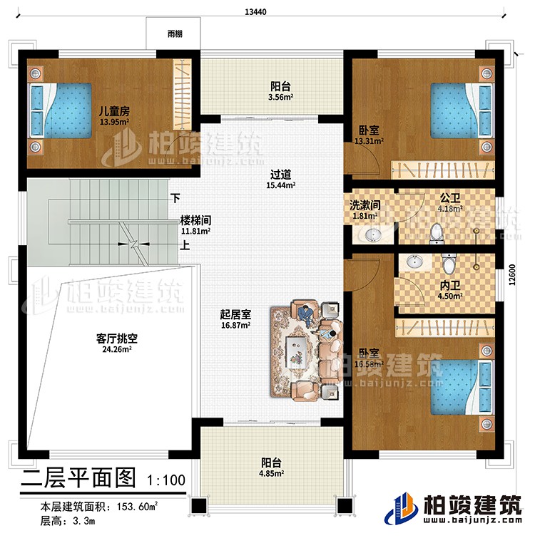 二層：客廳挑空、樓梯間、過道、起居室、兒童房、2臥室、洗漱間、公衛(wèi)、內(nèi)衛(wèi)、雨棚、2陽臺