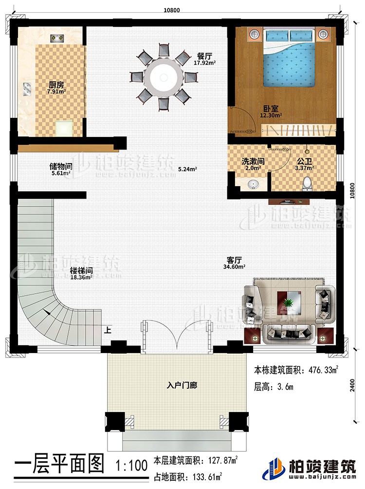 一層：入戶門廊、客廳、樓梯間、儲物間、餐廳、廚房、臥室、公衛(wèi)、洗漱間