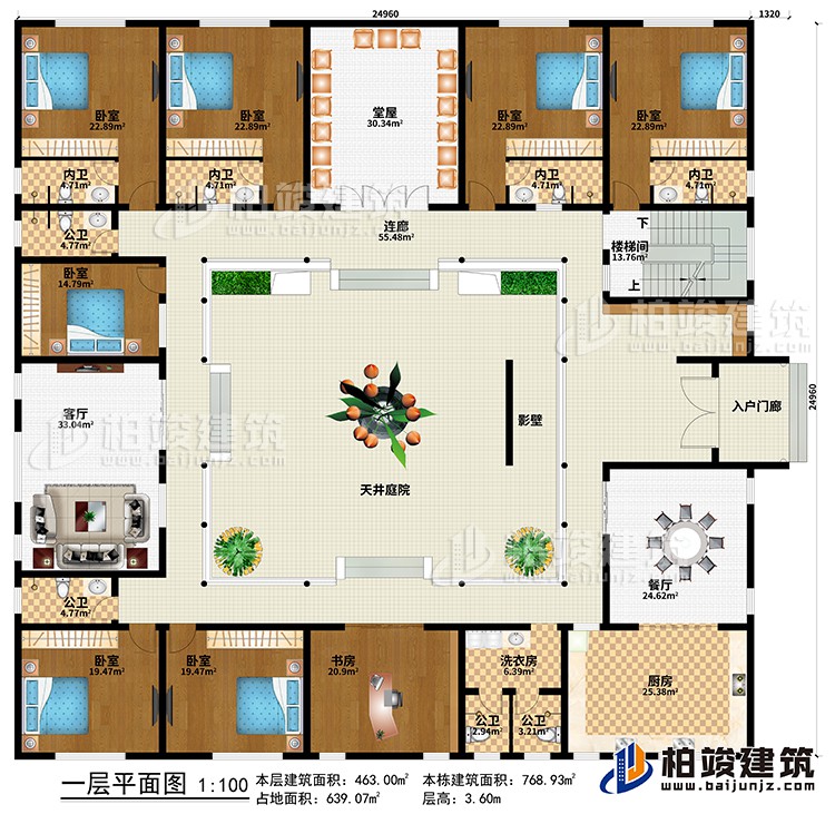 一層：入戶門廊、影壁、天井庭院、餐廳、廚房、客廳、堂屋、洗衣房、書房、7臥室、4公衛(wèi)、4內(nèi)衛(wèi)、連廊