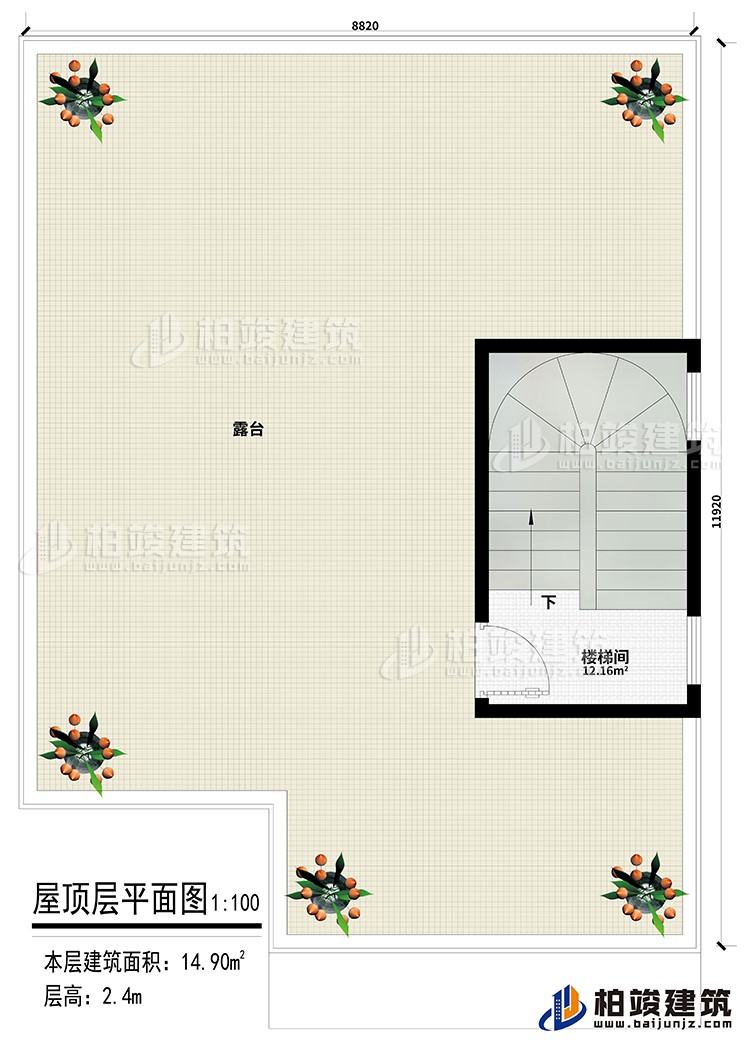 屋頂：樓梯間、露臺(tái)