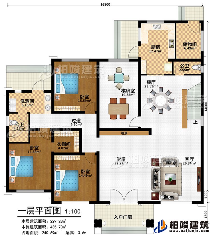 一層：入戶門廊、堂屋、端景、客廳、餐廳、廚房、儲(chǔ)物間、棋牌室、3臥室、衣帽間、2公衛(wèi)、洗漱間