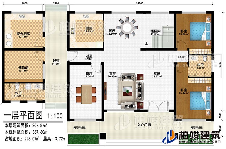 一層：入戶門廊、2無(wú)障礙通道、堂屋、客廳、茶廳、過(guò)道、餐廳、廚房、柴火廚房、儲(chǔ)物間、公衛(wèi)、2臥室、內(nèi)衛(wèi)、樓梯間