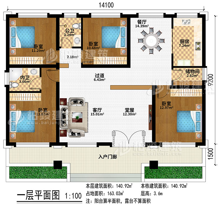 一層：入戶門廊、堂屋、客廳、過道、餐廳、廚房、儲物間、4臥室、公衛(wèi)、內(nèi)衛(wèi)