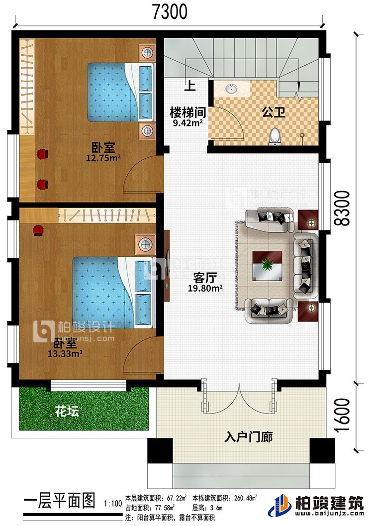 一層：入戶門廊、花壇、客廳、樓梯間、2臥室、公衛(wèi)