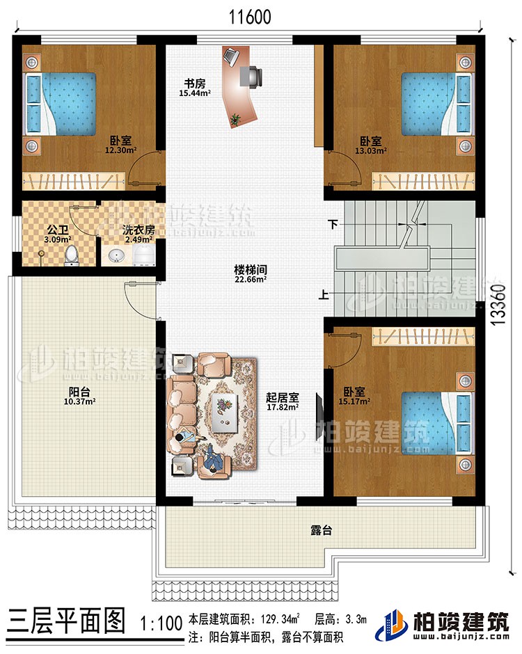 三層：書房、3臥室、起居室、樓梯間、洗衣房、公衛(wèi)、陽臺、露臺